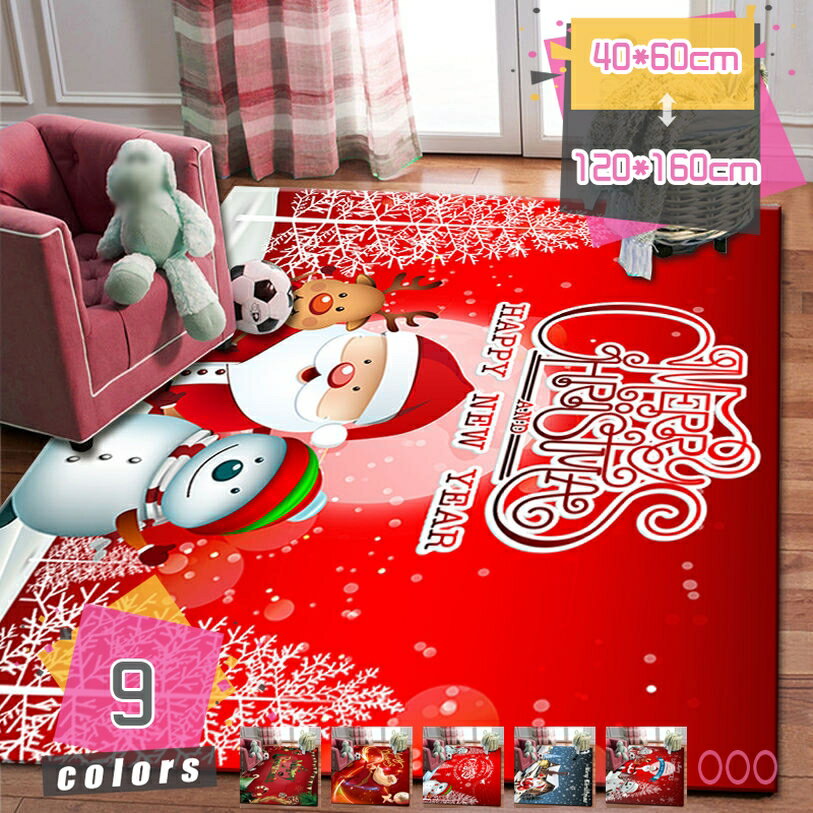 ラグ ラグマット 屋外 室内 クリスマス 飾り マット おしゃれ 装飾 置物 北欧 洗える 玄関 滑り止め か..