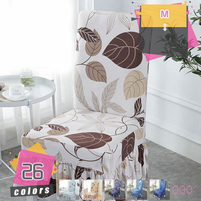 300円OFFクーポン 2枚 チェアカバー 椅子カバー 背もたれ フルカバー 伸びる ダイニングチェアカバー 撥水 汚れ防止 ストレッチ 洗濯可能 あったか ふわふわ 抗菌防臭 吸湿発熱 ダイニングチェアカバー 洗える 取り付け簡単 シートカバー mdnat