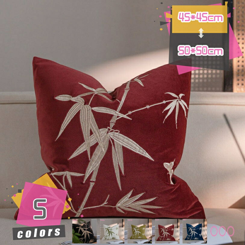 500円OFFクーポン 中国風 クッション 北欧 おしゃれ 可愛い 和室 モダン エレガント ファスナー インテリア ソファー用クッション ソファ背当て 装飾枕...