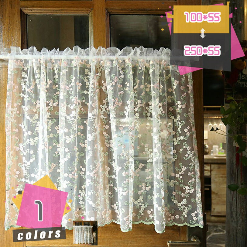 短いカーテン 小窓用 レース飾り カフェカーテン 遮光 断熱 カフェ キッチン ベランダ 喫茶店 インテリア 目隠し UVカット 省エネ 洗面所 パウダールーム 戸棚 ドアー 新生活 店舗飾り 北欧風 花柄 薄手 透け感 刺繍 mdnat