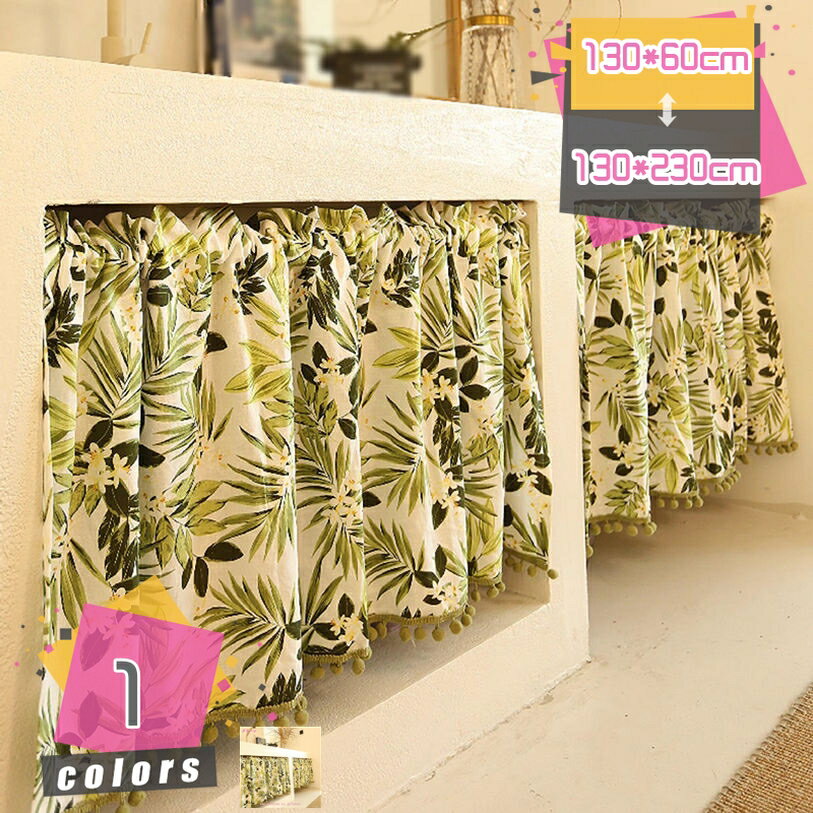 800円OFFクーポン カフェカーテン 遮光 小窓用 カーテン 北欧 おしゃれ 葉柄 小窓カーテン 遮像 ポンポン付き 間仕切り 突っ張り棒通し 目隠し カフェ屋 綺麗 引越し祝い 台所 出窓 寮用 収納棚 玄関 下駄箱 ドア 本棚 飾り 洗濯可 mdnat