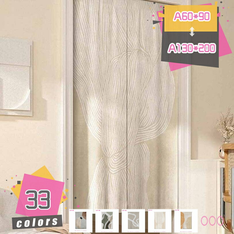 300円OFFクーポン のれん 幾何学 柄 北欧 遮光 ドア 暖簾 突っ張り式カーテン 玄関 トイレ カフェカーテン お店用 仕切り 遮光 カーテン 間仕切り 目隠し 冷房 暖房効率アップ 室内 インテリア 戸口カーテン 防音 mdnat