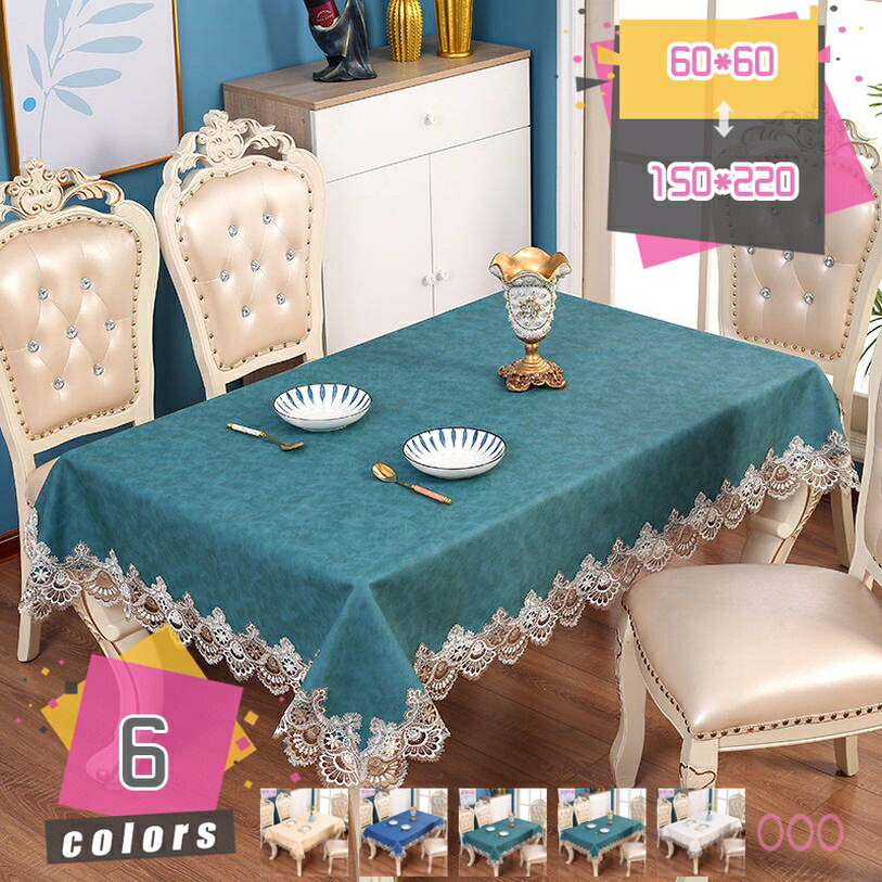 777円OFFクーポン ヨーロッパ テーブルクロス レース付き 長方形 北欧 おしゃれ エレガント 汚れ防止 家庭用 業務用 北欧 テーブルマット ダイニング お手入れ簡単 インテリア ナチュラル 食卓カバー 宴会 mdnat