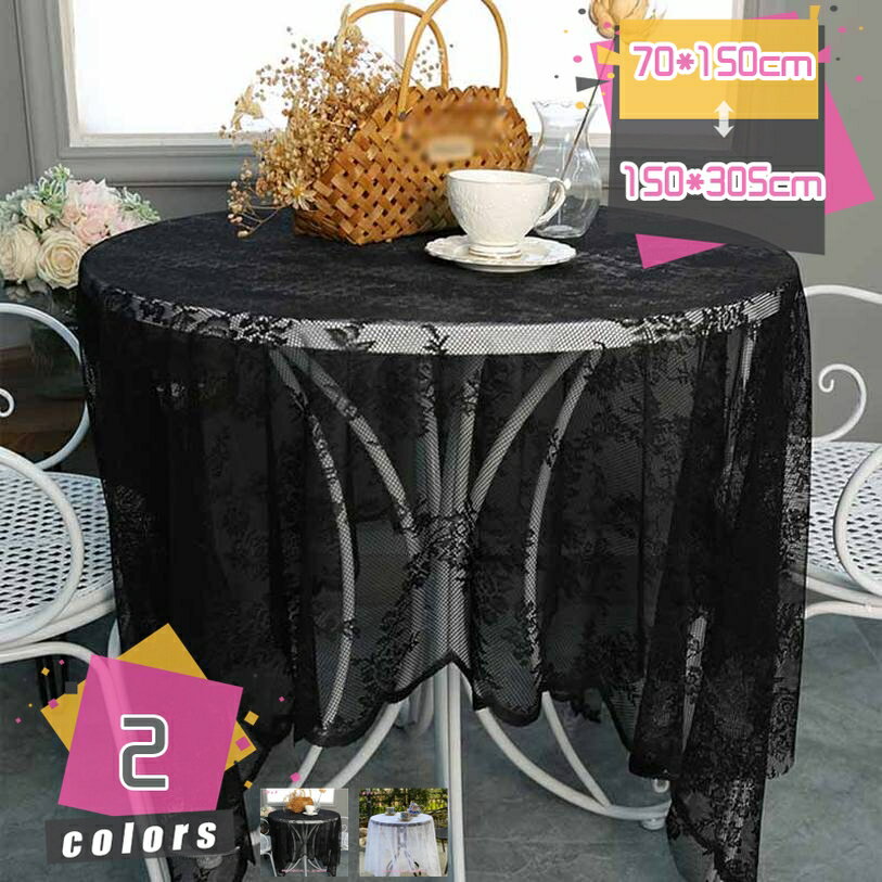 テーブルクロス 正方形 長方形 北欧風 レース 透かし花柄 サイドテーブル 丸テーブル 美しい 上品 家具..
