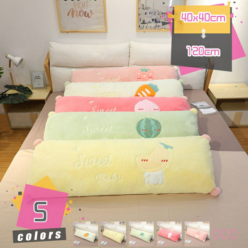 Other - 500円OFFクーポン もこもこ 抱き枕 ふわふわ ロングクッション 洗える だきまくら 可愛い もちもち 腰当て クッション カバー洗える ベッドサポートクッション 長方形 インテリア ロングピロー 背もたれ オフィス 椅子用 自宅用 部屋飾り 新生活 mdnat