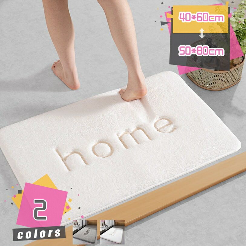 1000円OFFクーポン バスマット 足ふきマット 吸水 低反発 ふかふか 厚め 滑り止め 玄関 トイレ 浴室 洗面所 フロアマット ドアマット 風呂 バスルーム 脱衣所 キッチン リビング 無地 単色 シンプル 足拭き 室内 屋内 湯上がりマット mdnat