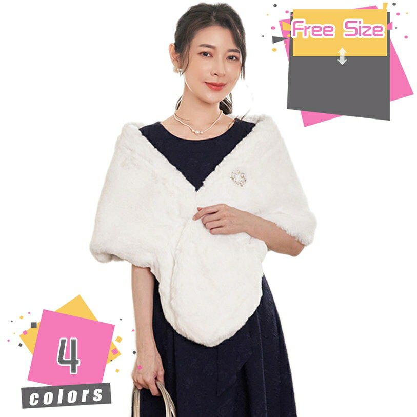 フェイクファーラップ ストール 暖かい 上品ファーショール 華やか ショール レディース 厚手 大判 着物 振袖用ドレス用 ファー フェイクファー 冬 結婚式 パーティー プレゼント 成人式 花嫁 おしゃれ可愛いストール 披露宴 mdnat
