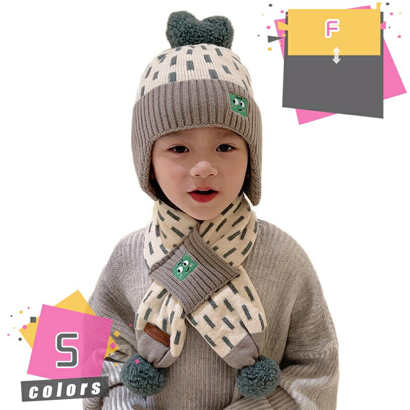 1000円OFFクーポン キッズ 帽子 マフラー 2点セット 女の子 キャップ 暖かい ポンポン付き 防寒 冬 子供用 お祝い プレゼント 防風 おしゃれ 男の子 女の子 ニット帽 セット 誕生日 かわいい おしゃれ 子ども 小学生 ガールズ ボーイ 帽子 ギフト mdnat