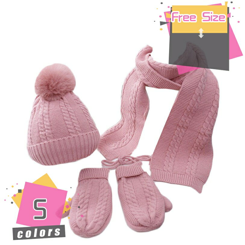 1000円OFFクーポン キッズ 帽子 マフラー 手袋 3点セット 女の子 キャップ 暖かい ポンポン付き 防寒 冬 子供用 お祝い プレゼント 防風 おしゃれ 男の子 女の子 ニット帽 セット 誕生日 かわいい おしゃれ 子ども 小学生 ガールズ ボーイ 帽子 ギフト mdnat