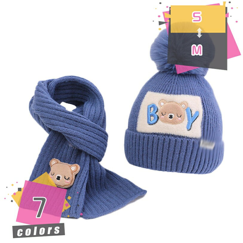 ニット帽 2点セット マフラー 帽子 ニット スヌード ストール 暖かい ネックウォーマー ポンポン あぜ編み ニットハット 帽 キッズ ニットキャップ 女の子 子供 赤ちゃん 男の子 通学 ベビー お出かけ 通園 保育園 幼稚園 mdnat