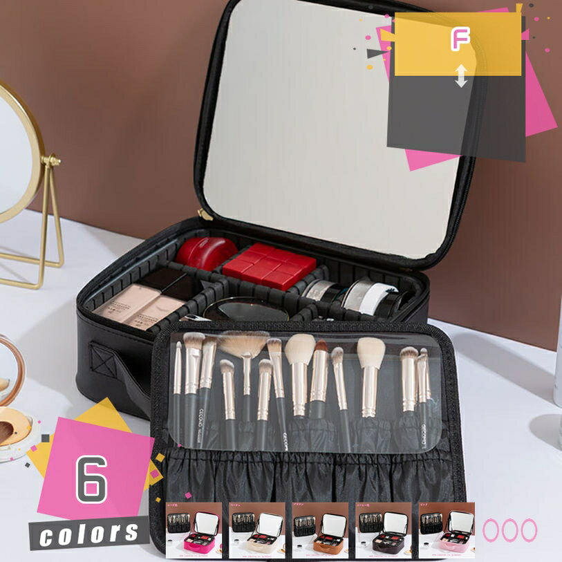 Rakuten - メイクボックス おしゃれ 持ち運び 機能的 化粧ボックス たっぷり収納 化粧品/小物収納 旅行 出張用 工具箱 鏡付き バニティバッグ トラベル 大容量 防水 軽量 化粧道具 自立でき 小物いれ 携帯用 贈り物 プレゼント適用 mdnat