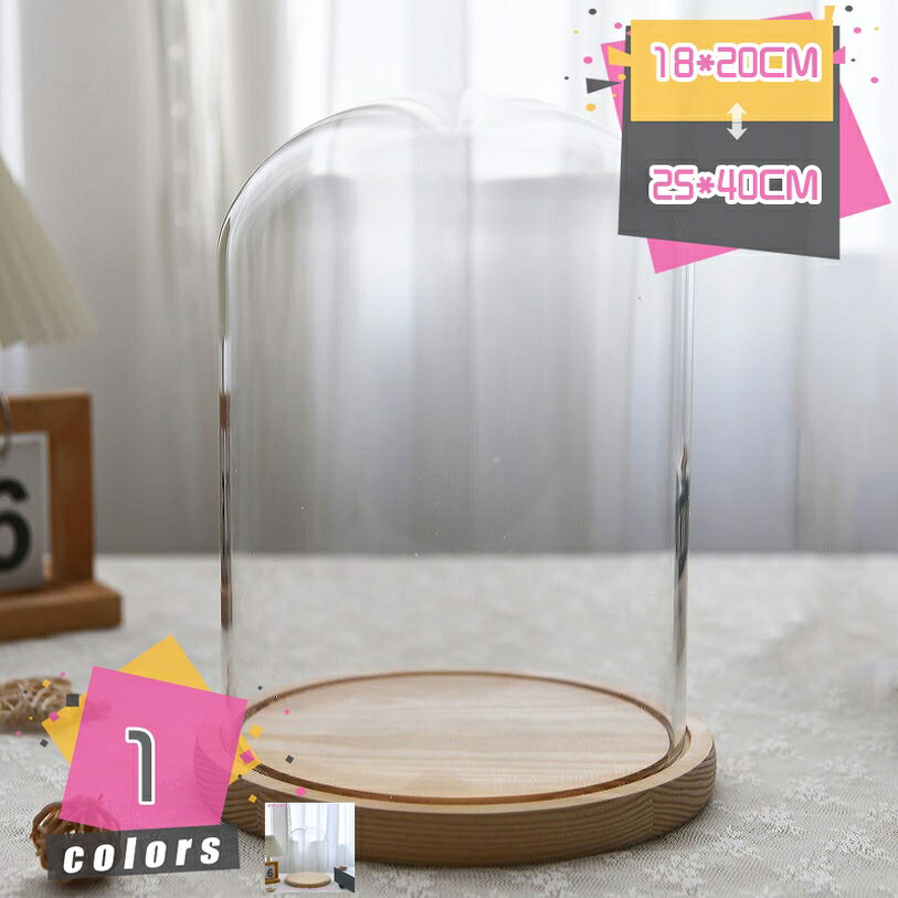 メイン素材：PS★・1：【直径＊高。サイズは内寸です。ご購入前にサイズをご確認ください。】【仕様】セット内容：ガラスカバー*1、EVA製ベース*1。★・2：本品はドーム型ガラスカバーとEVA素材の安定ベースを組み合わせたフィギュア展示ケースです。しっかりと密着し、ほこりの侵入を防ぎます。ドーム型ガラスケースは密閉性の高い設計で、ほこりや湿気から大切なコレクションを守ります。★・3：使いやすい。自分で組み立てる必要はありません。ベースにフィギュアを置き、カバーをかぶるだけです。カバーとベースはぴったりとフィットし、非常にしっかりしています。★・5：完璧な贈り物。これらは、バレンタインデーの贈り物、新築祝い、クリスマスや親友への誕生日プレゼントに最適です。特に、アイテムを集めるのが好きな家族や友人へのプレゼントに最適です。★・4：ガラスドームは、ガーデニング、机、本棚、ダイニングテーブル、リビングルームなどで、あなたのアイテム、お気に入りのミニチュア装飾品、植物、花、化石コレクション、手型などを展示し、見せ、保護することができます。★【サイズ】：正確な寸法は、このページの写真で確認できます。 【透明度アクリル素材採用】 アクリル素材を使用しており、透明度が非常に高く、フィギュアや模型のディテールを美しく際立たせます。コレクションの魅力を最大限に引き出します。 【防塵・保護機能で安心収納】 ホコリや汚れから大切なコレクションを守る防塵カバー付き。お気に入りの手作り模型やアニメグッズを長期間美しく保管できます。 【多目的でインテリアにも最適】 フィギュア、積み木、模型、アクセサリー、ミニチュアなど様々なアイテムの収納・展示に対応。書斎・寝室・店舗のディスプレイとしてもおしゃれに活躍します。 【組み立て簡単・しっかり固定】 簡単なパーツ構成で、工具不要で組立可能。しっかりと固定される構造で安定感があり、揺れやズレを防ぎます。 【使用上の注意】 ●熱いものを乗せないでください。●濡れた場合はすぐふき取ってください。 【ご注意ください】 ★注：本商品は収納ケースのみ、図の中の飾りと小物などは含めていません。本ページの内容はあくまで参考資料です。実際の商品を必ずご確認くだ円形 大型 透明ガラスケース 耐久性 防塵 ジュエリー/積み木/模型/フィギュア用 収納ケース 卓上型 コレクション陳列 展示ケース 球の形ガラスドーム 永生花用 展示ケース 透明クリア 卓上ディスプレイカバー ミニ植物標本 DIY景観 卓上装飾 フィギュア防塵 ディスプレイケースガラスドーム ディスプレイケース 円形 透明展示ケース ガラス 木質ベース フィギュア 収納ケース 収納ボックス コレクション収納 透明卓上展示 店舗装飾 小物収納 雑貨 ドーム型ディスプレイケース 卓上/棚上/イベント展示対応 ジュエリー展示ケース ギフト 撥水 透明 円形