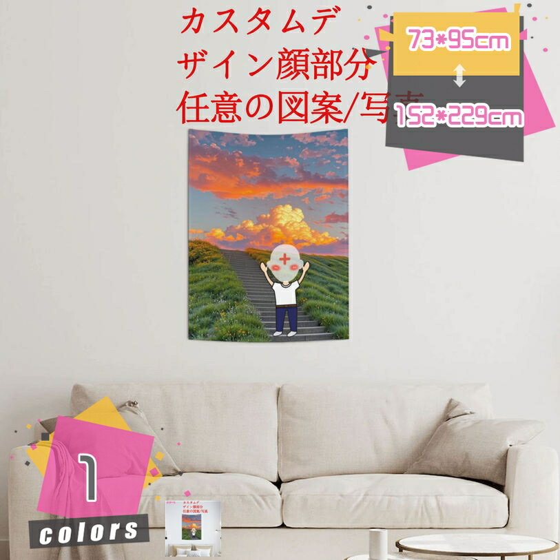 300円OFFクーポン カスタム可能 タペストリー 風景写真タペストリー アート デコレーション 多機能 おしゃれ 壁掛け インテリア 雰囲気転換 飾り 布ポスター 窓カーテン ビデオ会議 撮影用 背景布 新居お祝い 個性ギフト ポリエステル製 mdnat