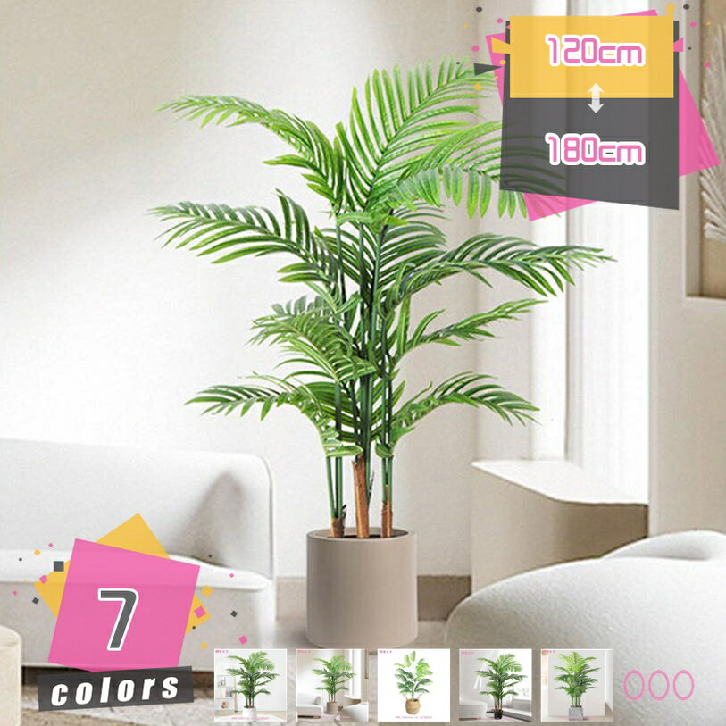 Rakuten - 人工観葉植物 リアル インテリア 観葉植物 フェイクグリーン 目隠し 大型 人工観葉植物 リビング 玄関 屋内用 開店祝い お祝い 明るく爽やか フェイクグリーン 茎付き トロピカル植物 常緑樹 人工樹木 観葉植物 デコレーション mdnat