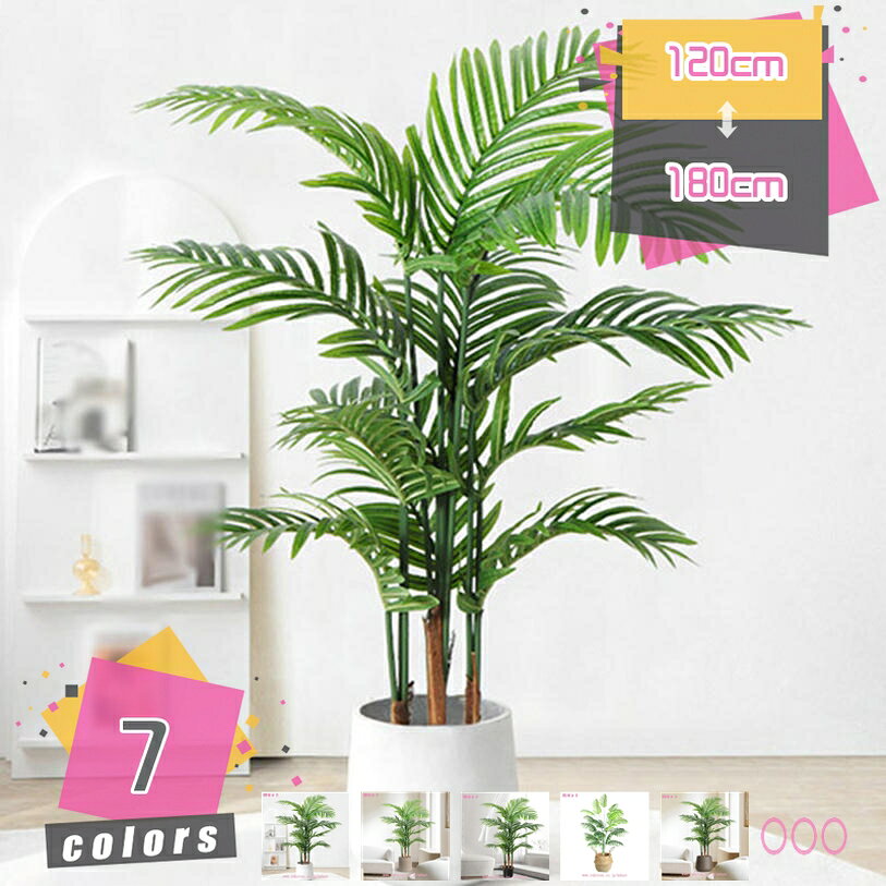 人工観葉植物 大型 人工観葉樹 シミュレーションツリー 玄関 屋内 屋外 ホーム オフィス ガーデン 家の玄関 リビングルーム 寝室 バルコニーの装飾 居間 ホテル 耐久 人工植物 フェイクグリーン トロピカル植物 常緑樹 人工樹木 mdnat