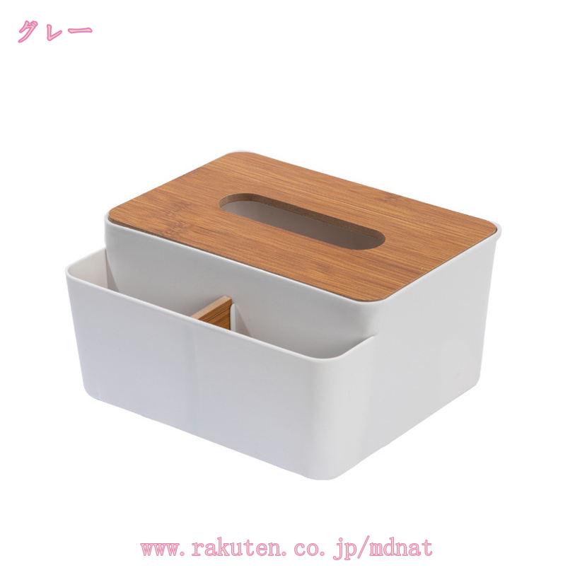 500円OFFクーポン ティッシュケース ティッシュボックス 小物入れ リモコンラック 木製 シンプル 北欧風 卓上収納 多機能 大容量 リビング 寝室 インテリア雑貨 ティッシュカバー リモコンホルダー 仕分け収納 ティッシュ リモコンケース 小物収納 北欧風 mdnat [3]