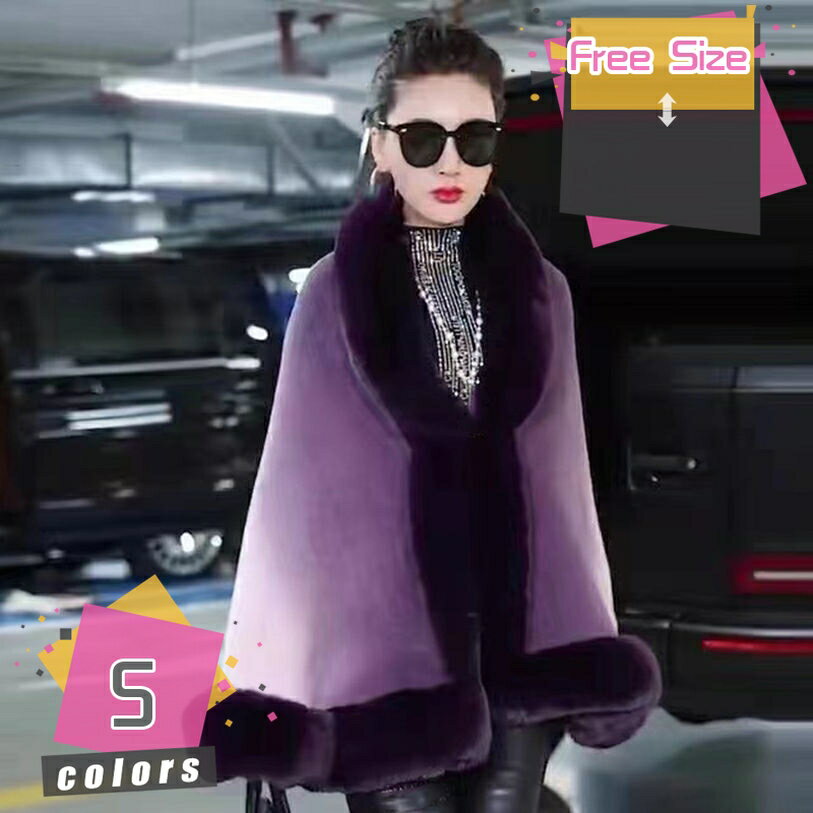 ケープコート フェイクファー 防寒 ポンチョ アウター 体形カバー モコモコ 着痩せ ニット オフィス 結..