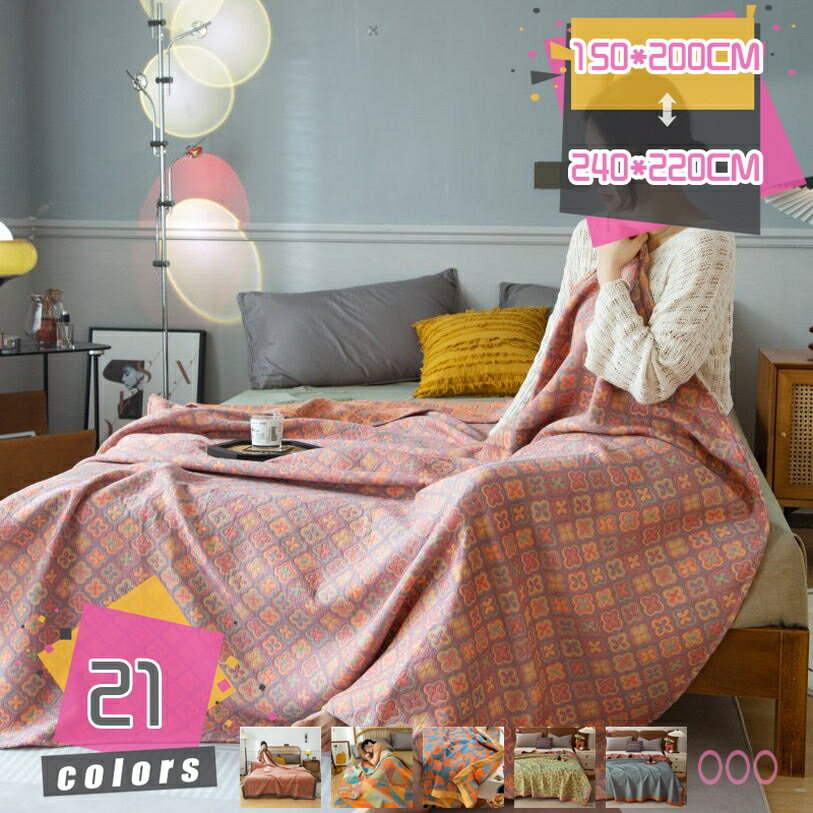 1000円OFFクーポン 夏快眠 綿100% タオルケット 軽くて暖かい ボヘミア風合い 毛布 ダブル シングル 掛..