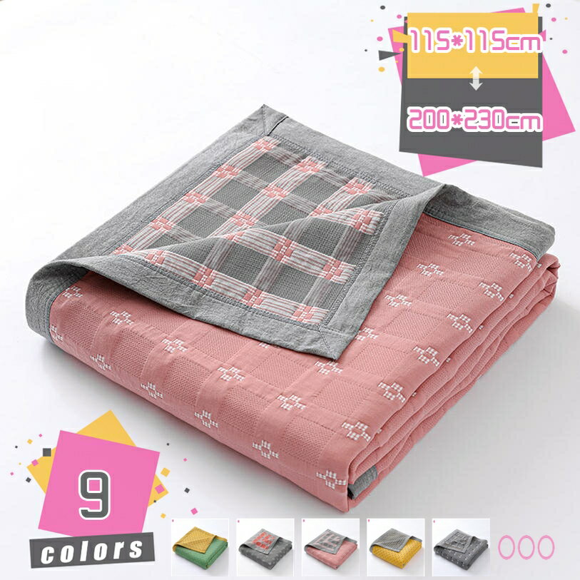 300円OFFクーポン ガーゼケット 夏用 綿100% お昼寝 肌掛け やわらか 吸湿通気 洗える ソファーベッド..