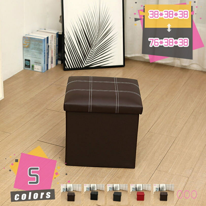 収納 ベンチソファー スツール ベンチ ボックス 2人掛け 収納チェア 収納オットマン 足置き 折りたためる 椅子 脚付き ボックススツール 雑貨収納 収納スツ...