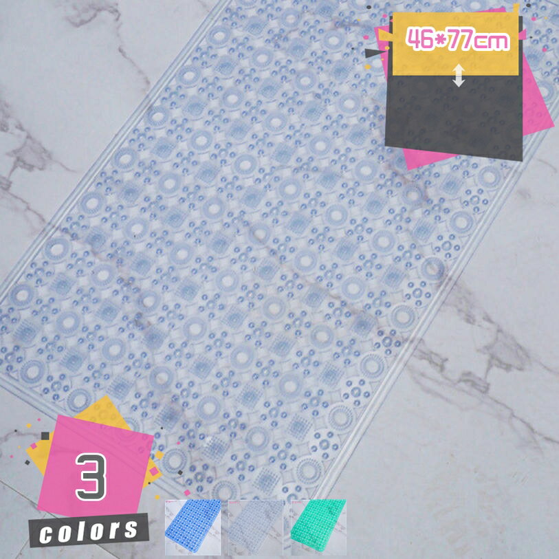 すべり止めマット 浴室 浴槽内ですべりを防止 吸着 おふろマット 安全 入浴 排水 バスマット 滑り止め..