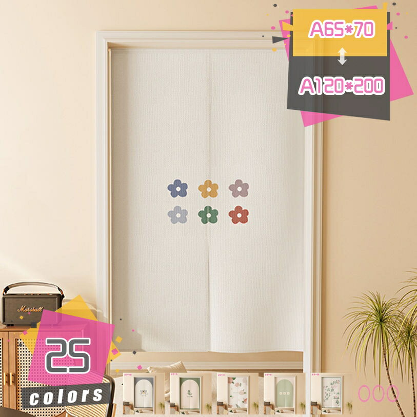 300円OFFクーポン のれん おしゃれ 暖簾 間仕切り カーテン ロング丈 北欧 省エネ 1枚入 カフェカーテン 突っ張り棒式 模様替え 新生活 カーテン 遮光 短い のれん おしゃれ 和風 ロング 花柄 玄関 キッチン 洗面所 階段 mdnat