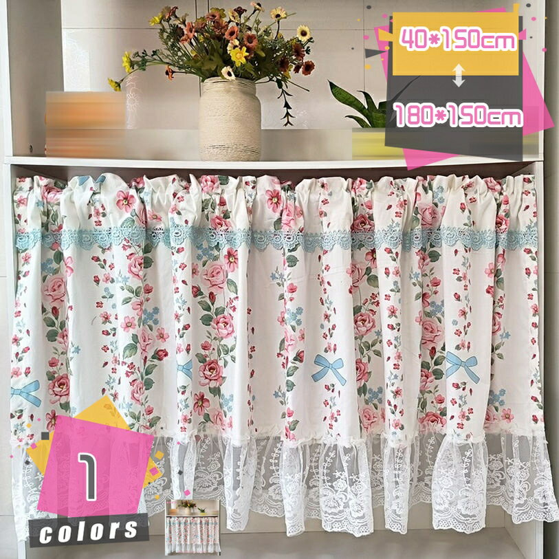 300円OFFクーポン カフェカーテン 透け感 小窓用カーテン 無地 お洒落 綺麗 引越し祝い 台所 出窓 寮用 収納棚 玄関 下駄箱 喫茶店 キッチン用 カフェ屋 洗濯可 目隠し 田園風 新生活 姫系 室内装飾 明るい 雰囲気 防塵 1枚 インテリア mdnat