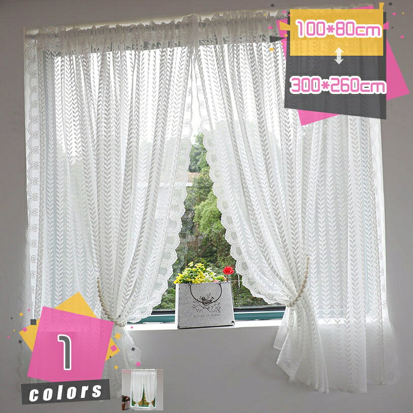 300円OFFクーポン 田園風 カフェカーテン 花 葉 ショートカーテン UVカット 姫系 遮光 目隠し 透け感 ホテル 店舗 居酒屋 バースデー 新生活 移転祝い インテリア 新年 バレンタインデー 春分 ギフト 敬老の日 引越し祝い 間仕切り レース アメリカン mdnat