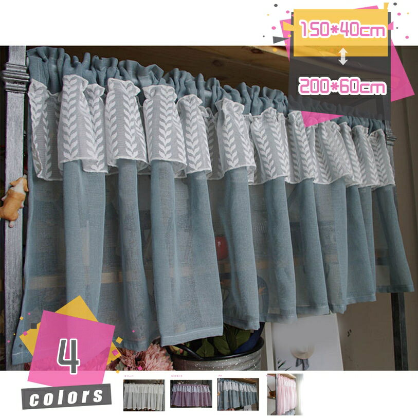 300円OFFクーポン 田園風 カフェカーテン 花 葉 ショートカーテン UVカット 姫系 遮光 目隠し 透け感 ホテル 店舗 居酒屋 バースデー 新生活 移転祝い インテリア 新年 バレンタインデー 春分 ギフト 敬老の日 引越し祝い 間仕切り レース アメリカン mdnat