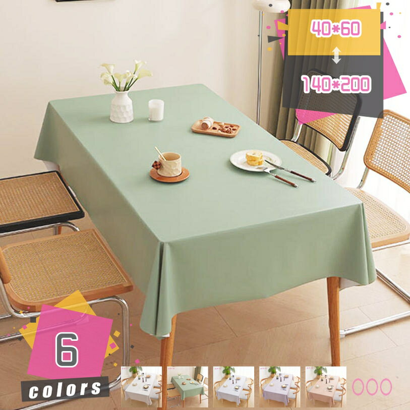 777円OFFクーポン テーブルクロス ビニール テーブル 食卓カバー デスクマット おしゃれ 撥水 撥油 汚れ対策 北欧 田園風 シンプル ins PU製 柔らか 無地 モダン 長方形 円形 多用途 新築祝い キッチン用品 mdnat