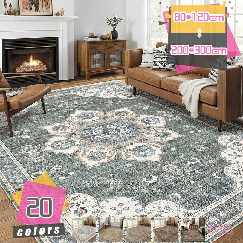 Rakuten - 洗えるラグ ラグマット クラシカルプリント ペルシャ風 華やか 豪華 花柄 新居 屋内 室内 リビング用 センターラグ カーペット おしゃれ 滑り止め付 洗濯機OK 長方形ラグ 可愛い 伝統的なトルコ柄 グリーン レッド プリントマット mdnat
