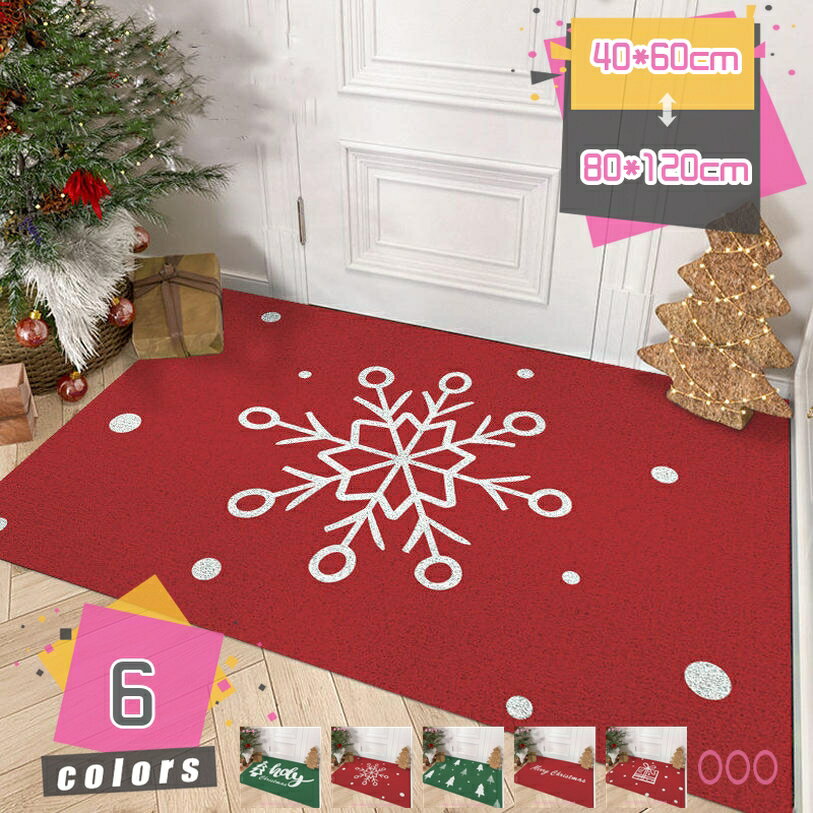 玄関マット 屋外 室内 クリスマス 業務用 家庭用 泥落とし マット ドアマット 滑り止め付き 速乾 吸水 洗える カット可能 エントランスマット 入り口マット 店舗 飲食店 オフィス 事務所 おしゃれ X'masの雰囲気 大判 耐磨耗性 mdnat