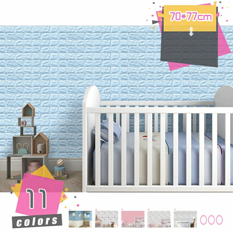 1000円OFFクーポン 壁紙 シール 剥がせる レンガ リメイクシート クッションシート 防音シート 防水 防カビ 衝突防止 ウォールステッカー 3D 立体 ...