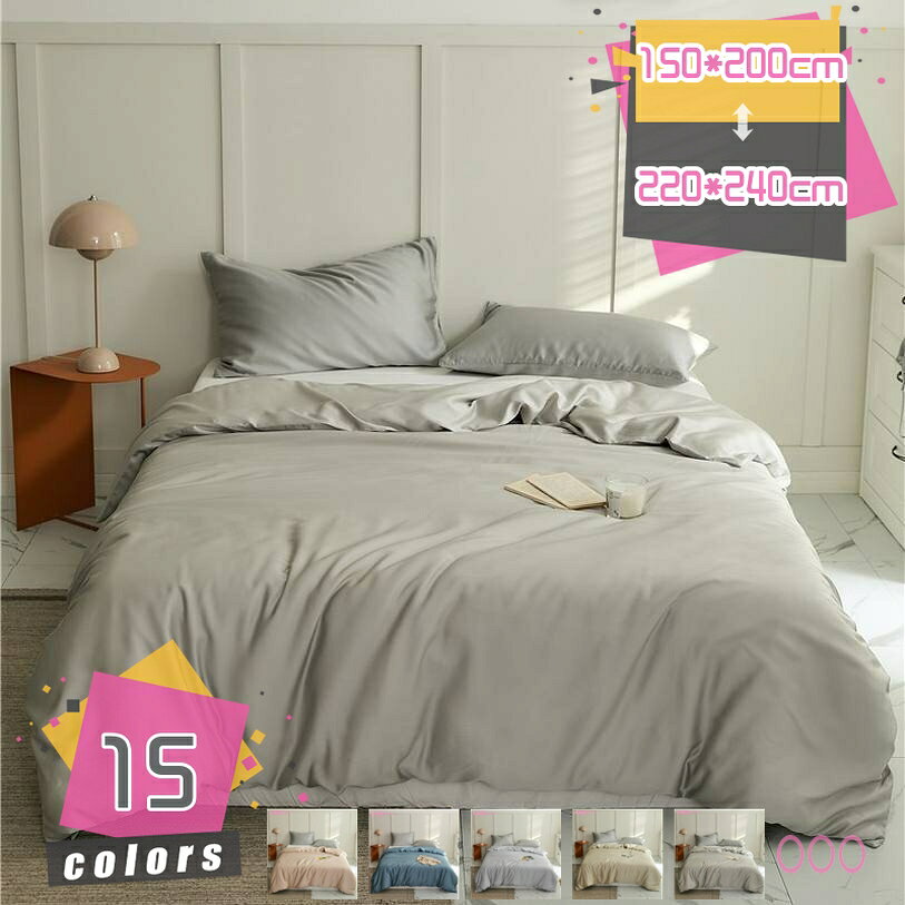 メイン素材：ポリエステル1→★←： 【単品売り】 （掛け布団カバー：150*200CM、200X230cm、220x240cm。2→★←： 【通気性&オールシーズン使える】水洗い加工で普通のピチスキン ベッドカバーと比べ、吸湿性と通気性で、汗でもベタつかないサラサラ感を保ちます。丁寧に織り上げることにより、耐久性にもしっかりとした生地に仕上がりました。ムレにくく、春夏秋はサラサラ、冬は暖かくて季節を問わず、一年を通じて使用できます。4→★←：【吸水速乾＆丸洗いOK】洗いざらしなので、縮みやすいデメリットも改善できるようになりました。梅雨時期でもさわやかにすごせそうです。汗をかく季節には洗いやすい素材は嬉しいですね。洗濯機での丸洗いができます。汚れてしまってもすぐに洗えるので、いつも清潔にお使いいただけます。3→★←：【涼しい気持ちよくお肌を守る布団カバー】接触冷感素材を使用。 寝苦しい夜も心地よく眠りにつける布団カバーです。寝返りのたびに心地良い感が伝わり、寝苦しい夜にも涼しい感触をお楽しみいただけます。発散性にいるので、蒸し暑い季節でもべたっとせず、さらっとした肌触りです。5→★←：【お手入れ楽ラク！】 毎日素肌に触れる布団カバーは、いつも清潔なものを使いたいと思います。洗い替え用・来客用に、掛・敷(またはベッドシーツ)。速乾性に優れ、乾きが早いからお洗濯も楽々になります。お洗濯の後シワが付きにくいから手入れも簡単です！→→「セット内容」：中身は含まれません。 （掛け布団カバー、単品売り）150x200cm、180x220cm、200X230cm、220x240cm。 A1.2m =150*200掛けふとんカバー＋フラットシーツ＋枕カバー*1枚、 A1.5m =150*200掛けふとんカバー＋フラットシーツ＋枕カバー*2枚、 A1.8m = 180*220掛けふとんカバー＋フラットシーツ＋枕カバー*2枚、 A2.0m = 200*230掛けふとんカバー＋フラットシーツ＋枕カバー*2枚、 B1.5m = 180*220掛けふとんカバー＋ボックスシーツ＋枕カバー*2枚、 B1.8m = 200*230掛けふとんカバー＋ボックスシーツ＋枕カバー*2枚。 →→「素材」 シルクのような優しい、レーヨン素材（ポリエステル）、シルク見たい光沢と肌触りで、いつも使うと、肌に優しいです。敏感肌にも安心してお使い頂けます。通気性と吸放湿性、洗濯しても早く乾きます。しっかり生地で、肌触りが良いですから、疲れた体にちゃんとリッラクスできて、癒されたような感じられます。 →→「洗い替え用に」 水洗いに強いので、汚れを気にせずに、いつでも清潔に眠れます。お洗濯の後シワが付きにくいから手入れも簡単です！ 繰り返し洗濯しても丈夫です。活性染料も採用し、色落ちにくいです。綿素材と比べてしわになりにくく、乾きが早いです。お手頃の値段で、複数の色が買っても、ご利用中カバーの洗い替え・予備・補充用などにもバッチリ！ →→「通気性と速乾性、吸放湿性」 汗をかきやすい暑い夏の日でも湿気を素早く吸収して発散し、サラッとした肌触りを保ってくれます。さらに速乾性により湿気による細菌などの増殖を抑えることができます。質の良い睡眠で、毎日元気にお過ごしいただけます！四季を通じて長くご愛用頂けます。 →→「丸洗いOK」 水洗いにも強い、汚れを気にせずに、ご自宅の洗濯機で丸洗いできるので、いつでも清潔と快適に保てます。デリケートで低温乾燥。洗い替え用に、お客様用に、何枚あっても重宝します。お子様にも安心です。 製品の切断破片を減らし、より肌に優しいので、最初の使用前に洗浄することをお勧めします。万が一商品に何か問題がございましたらぜひお気楽にご連絡ください。 商品写真はできる限り実物の色に近づけるよう加工しておりますが、お客様のお使いのモニター設定、お部屋の照明等により実際の商品と色味が異なる場合がございます。お気になるお客様はご購入をお控え下さい。本ページの内容はあくまで参考資料です。実際の商品を必ずご確認くだ涼しい 無地 通気 優しい肌触り 寝具カバー 掛け布団カバー シングル 春夏 冷感 おしゃれ 北欧 シンプル セミダブル ダブル ホテル仕様 洗える単品 掛け布団カバー 単品 掛けふとんカバー シングル 布団カバー ダブル キング 掛け布団カバー ピーチスキン加工 敷布団 寝心地よい かわいい寝具カバー 布団カバー シングル ダブル 通気 防臭 肌触り良い おしゃれ 洋式 和風 ポリエステル100% 四季適用 ピーチスキン加工 単品 かわいいおしゃれ 北欧 可愛い 掛け布団カバー 涼感 おしゃれ ツルツル 冷感 夏用 シルクみたい サテン 丸洗いOK 和式洋式兼用 光沢 セミダブル レーヨン着脱簡単 肌にやさしい 布団カバー シングル 極柔な肌触り 掛け布団カバー 掛けふとんカバー 春夏 冷感 シングル 掛け布団カバー セミダブルツルツル肌触り レーヨン ずれ防止 肌に優しい 通気 乾きやすい 掛け布団カバー ふとんカバー 単品売り 掛けふとんカバー シングル 柔らかい