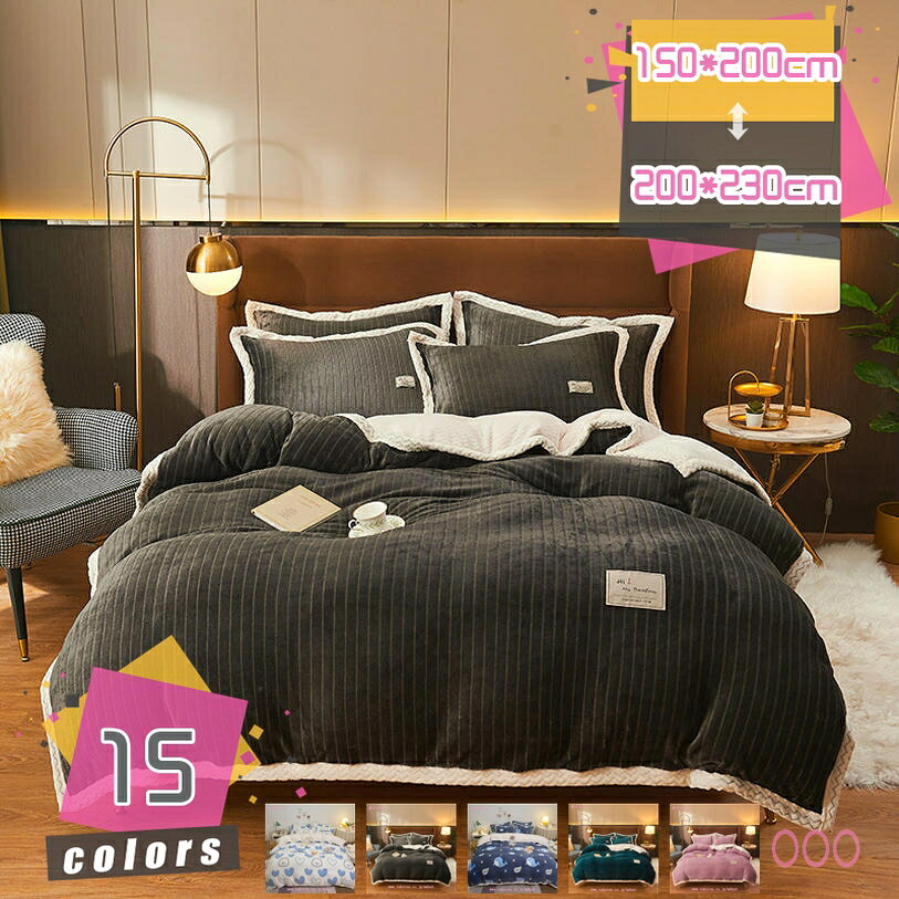 メイン素材：フランネル素材：フランネル　サイズ：サイズ：約150*200cm 180*220cm 200*230cm 220*240cm 掛け布団カバーだけ販売！！！ 【毛布にもなる2WAY仕様】春秋肌寒い時期は単体で毛布として、寒い時期は羽毛布団や掛け布団と組み合わせて使用できるので長く使えます。季節の変わり目や微妙な温度調節に最適。【柔らかくて暖かい】寒い時期の寝具は、いかに体の熱を布団の中に留められるかが重要です。起毛されたマイクロファイバーは暖かい空気を逃がしにくく、シーツからも布団からも毛布でくるまれているような感覚でお使いいただけます。極細に起毛されたマイクロファイバー繊維は、繊維が密集し空気を逃がしにくいため、表面が暖かい空気の層で覆われ、抜群の保温性を発揮します。【静電気防止加工】静電気防止加工をしているので。静電気の発生を抑制できます。静電気に夜バチバチ感を軽く減少させます。毛玉ができにくいアンチピリング加工を施したフリースなので、毛玉ができにくく、肌触りの良さが長続きします。【ご自宅で丸洗い可能】洗濯後の乾きも早く、型崩れやシワになりにくい素材なので、キレイに仕上がるのもポイント。洗濯耐久性に自信あり！ご自宅の洗濯機で丸洗い可能、いつでも清潔に使えます。洗い替え用2枚以上のご購入をお勧めします。色落ちする可能性がございますので、他のものと一緒に洗わないでください。【高品質】しわになりにくく、色落ちしにくく、毛玉ができにくく、快適な睡眠を誘います。 縫製も丁寧に仕上がります。しわになりにくく、乾きが早い、毛玉を寄らない布団カバーです。掛け布団カバーも柔らかく、快適であ，良い寝心地を保ちます。通気性がよく肌触りもよい！素晴らしいデザインを持っているかけ布団カバーです。どんなお部屋にもぴったりです。仕様 素材：フランネル サイズ：約150*200cm 180*220cm 200*230cm 220*240cm　ご注意：布団カバーだけ単品販売しますので、ご了承ください！！！！ ♪【保温力抜群】 フランネルとは軽くやわらかい非常になめらかな素材です。フランネルは、きめ細かい毛並みとふんわり心地が魅力です。とってもやわらかくて暖かいため、寒い時期に欠かせない生地の一つです。肌ざわりのひみつ 極細マイクロファイバーを高密度で入った瞬間からすぐに暖かさを感じる事できます。 ♪【静電気防止加工付き】 冬の乾燥した時期にパチパチと不快な静電気が起こりやすい。そんな冬場のお悩みにお応えして、静電気防止加工を施しました。静電気体質の方でも安心してご使用いただけます。 ♪【丸洗いOK＆着脱が簡単】 布団カバーは入り口部分は開閉しやすいファスナータイプ。お洗濯時のカバー交換も楽々とできます。 冬でも寝ている時は意外と汗をかいています。だからお手入れも簡単な方がいいです。お家での洗濯機で簡単に洗えるので、いつも清潔に保ちます。 ♪【おすすめの掛け布団カバーセット！】 シンプルでおしゃれなデザイン、お部屋の雰囲気がよく合えます。自家用でも、ご両親、友人にプレゼントとしてもおすすめします。またお部屋の雰囲気を変わりたい方もおすすめします。 【ご注意】 ▲ご注文の前に、サイズをもう一度ご確認してください 。 ▲照明具合等により、実際の商品と多少お色味が異なる場合がございます。 ▲サイズが表示より多少（1 - 3cm）の誤差が生じる場合がございます。ご了承ください。 ▲洗濯後は放置せず、すぐに形を整えて干して下さい。 ▲何かの質問があれば、ご遠慮なくメールにてお問い合わせください。弊店はご要望に応じられるよう最善を尽くしますから、ご安心くださいませ。 掛け布団カバー シングル あったか 暖かい 掛けカバー 掛けふとんカバー 布団カバー フランネル ふわふわ もこもこ 吸湿 発熱 防寒 冬用 洗える 厚手 かわいい ベッド用 洋式・和式兼用 寝具カバー 保温 冬 ダブル 布団かばー セミダブル 柔らかい ふとんかばー ウォッシャブル 防ダニ 高級 単品 速乾 掛ふとんカバー かけ布団カバー 自宅用本ページの内容はあくまで参考資料です。実際の商品を必ずご確認くだ布団カバー シングル 綿 ブラウン ナチュラル オシャレ お洒落 お様 2色 水色 シンプル 韓国 白黒 白黒チェック チェック柄 クイーン クイーンサイズ 黄色 温かい 寝具カバーセット布団カバー シングル 3点セット 冬用 和式 綿 チェック チェック柄 暖かい 綿100 セット 無地 150 200 フランネル コットン シルク ブラウン セミダブル 3点セット おしゃれ フリル布団カバー 寝具カバー 3点セット フランネル ふわふわ 柔らかい 優しい肌触り 厚手 保温 防寒 秋冬 防ダニ 防寒 防臭加工 洗える シーツ 枕カバー 北欧 和式 無地 ふわふわ 暖かい寝具セット カバー 暖かい 客用 毛布付き クイーンサイズ コットン チェック 花柄 姫 冬用 保育園 リボン 緑 3点セット 寝具カバー 綿100%3点セット ウサギ サテン 寝具 掛け布団カバー掛け布団カバー シングル フリル 可愛い 無地 おしゃれ 透けない 御洒落 かわいい サテン 日本製 8ケ所 綿100％ サテンストライプ シングルロング グリーン シルク ボタニカル ピンク掛け布団カバー シングル 冬 暖か あったか 掛けカバー 掛けふとんカバー 掛カバー 布団カバー ダブル シーツ ふとんカバー マイクロファイバー 防ダニ 寝具カバーセット 防寒 もこもこ
