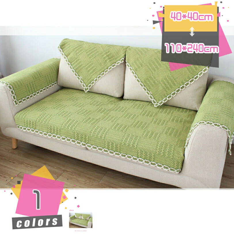 Rakuten - ソファーカバー マルチカバー 現代風 純色 新生活 ソファ保護 出窓用 室内マット クッションカバー ソファカバー オールシーズン適応 ソファーパッド おしゃれ きれいめ 北欧 座面 座席 大人 一人暮らし mdnat