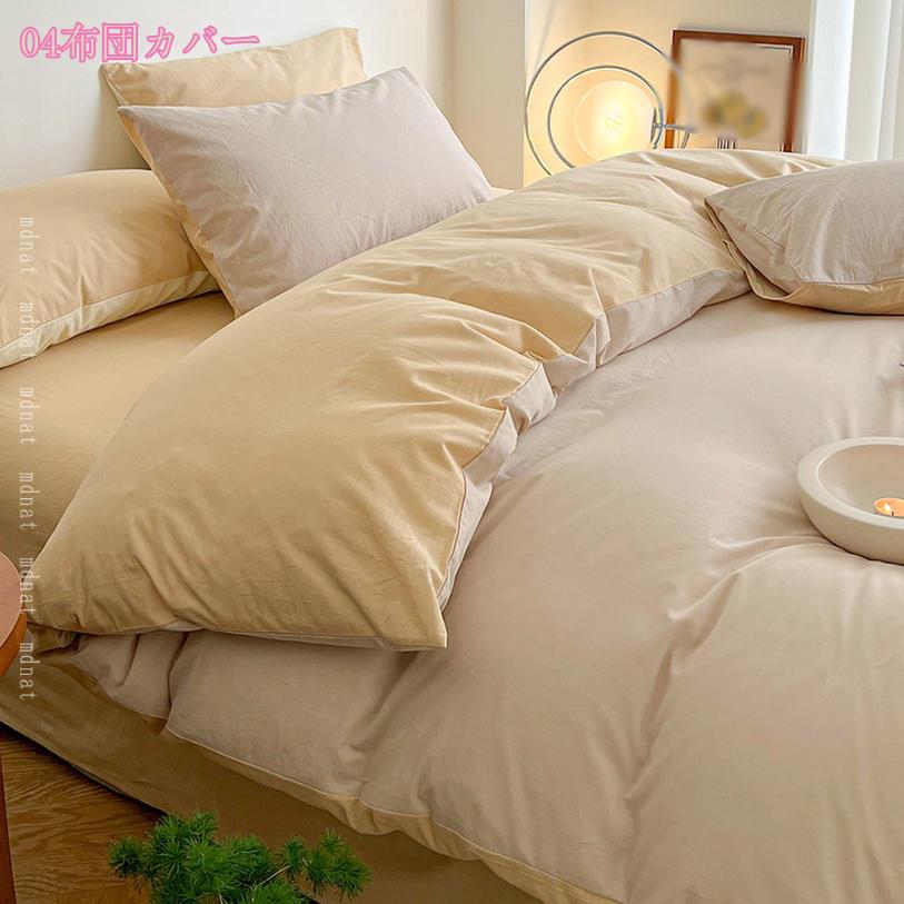 2000円OFFクーポン 掛けふとんカバー シングル セミダブル ダブル 丸洗い 寝具 ベッド ふとん 寝具カバー かけカバー 掛ふとんカバー カバー 北欧 柔らかい ヒモ付き 来客用 新居 引っ越し 洋式・和式兼用 オールシーズン 羽毛布団カバー 肌掛けカバー mdnat [3]