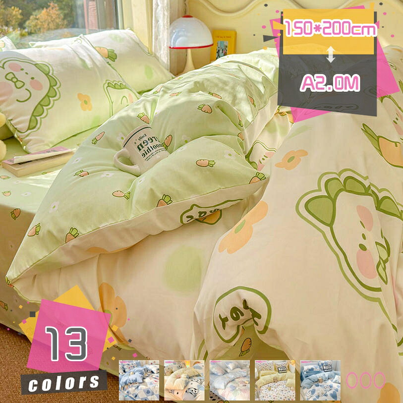 1000円OFFクーポン 掛け布団カバー かわいい 花柄 綿 掛けカバー シングル 優しい肌触り 柔らかい 防臭 通気 四季通用 布団カバー 掛け布団カバー ふとんカバー 肌触りの良い 寝具カバー ピーチスキン加工 掛けふとんカバー 羽毛布団カバー 単品売り mdnat
