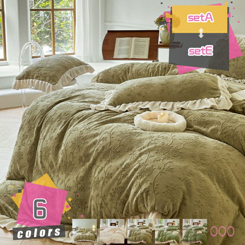 1000円OFFクーポン 布団カバーセット 4点セット 秋冬 フランネル 姫系 可愛い 寝具カバー フリル付き ベッドカバー ベッドスカート 枕カバー マイクロファイバー あったか 暖かい 肌に優しい 洋式・和式兼用 北欧 寝具カバーセット 冬用 mdnat