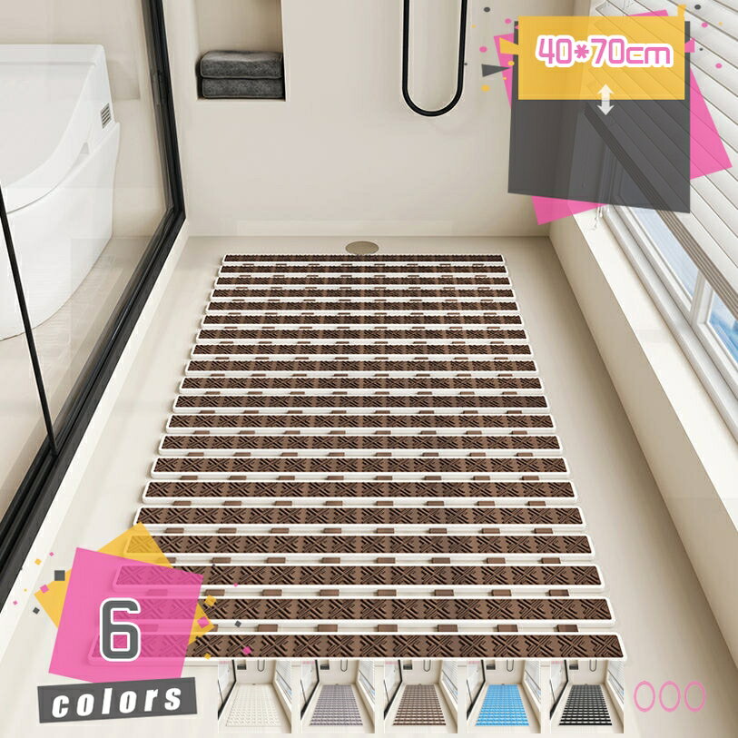 お風呂マット 滑り止め バスルームマット 防カビ 速乾 浴室内 バスマット 洗い場マット 浴槽マット 高..