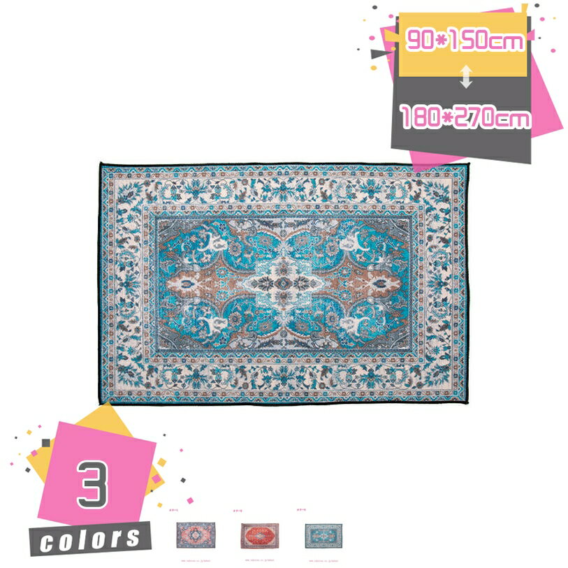 500円OFFクーポン ラグ 綺麗 ヨーロピアン 絨毯風 カーペット ラグマット ペルシャ絨毯 柄 綺麗な配色 黒 ブルー 玄関マット 美しい 幾何学模様の伝統デザイン キリム柄 センターラグ オリエンタルな雰囲気 リビング 書斎 レストラン ホテル ホール mdnat