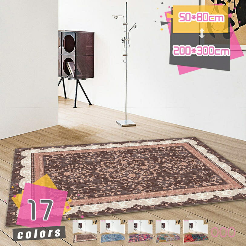176 cm - 352 cm - おしゃれ かわいい カーペット ラグ 部屋 和室 客間 模様替え 引っ越し 新居 プレゼント 長方形 ラグマット 洗える 軽量 オールシーズン快適 夏 冷房対策 冬 床暖房 寝室 キッチン 玄関マット 収納簡単 掃除易い カーペット レトロ 花模様 mdnat