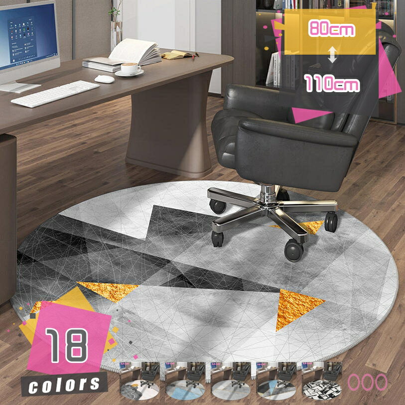 300円OFFクーポン チェアマット ゲーミングチェアマット 足元マット ソフト 円形 北欧風 おしゃれ プリント柄 大判 ズレない 滑り止め 吸水性 速乾性 オフィス チェア 床保護 フローリングマット 書斎 在宅勤務 オールシーズンで使える mdnat