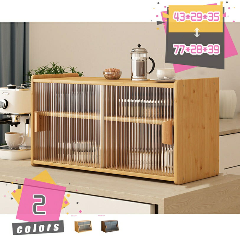Cupboard - 食器棚 卓上収納 カップボード 木目調 上置き 食器棚 カウンター上収納 調味料入れ スパイスラック ショーケース カウンター上ラック 収納ラック 扉付き 引き戸 小型 おしゃれ 収納キャビネット コンパクト 台所収納 mdnat