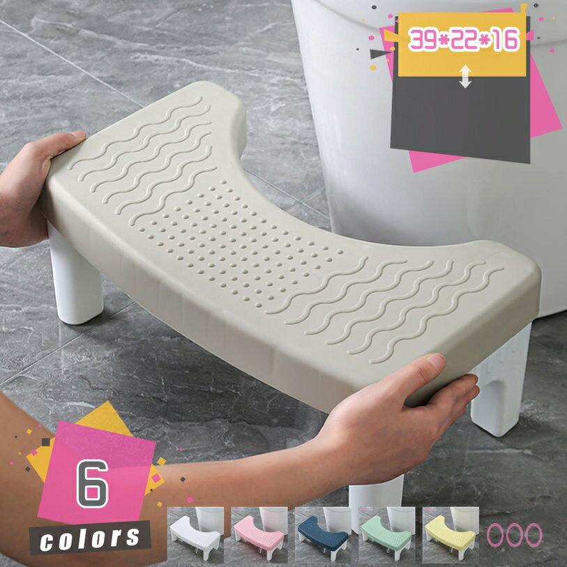 メイン素材：プラスチック【商品仕様】サイズ(約)：39*22*16=幅39×奥22×高16cm、（人工測量なので、多少の誤差がある場合がございます）【長持ちする素材】このトイレ踏み台は軽量で耐久性のあるPP素材で作られており、臭いがなく、大人の重量に耐えることができます。どんなトイレの下でも掃除や保管が簡単です。【トイレの悩み解消】トイレでお悩みの方必須アイテム和式トイレの良さを洋式トイレで体感できる洋式トイレ用足置き台！理想的な姿勢で排便することにより便器が解消されお通じスッキリ！【お手入れが簡単】このトイレ踏み台は耐久性のある素材で作られており、水または洗剤で簡単に掃除できます。水で洗い流し、乾かしてください。すぐに使用できます。手間も汚れもなく、便を衛生的に保つための便利で迅速な方法です。【幅広い用途】 トイレで使用できるこのトイレ急なスツールで、バスルームの体験を向上させます。アパート、寮、住宅などの狭いスペースに最適で、自然で快適なしゃがむ姿勢と最適な排便を可能にします。ラク生活 快適な暮らし 便利な踏み台♪どのトイレにもフィットするデザインで、使用しない時も邪魔になりません。 シンプル、丈夫で安定感のあるデザインなので、オフィス、玄関、洗面台・キッチンなどトイレ以外の場所でも違和感なく使えます。 足元に踏み台を置き、自然と35°になるような姿勢をとり、スムーズな排便を促します。 【商品情報】 サイズ(約)：（人工測量なので、多少の誤差がある場合がございます） ご注意： [使用時] 39*22*16=幅39×奥22×高16cm 材質： [本体]PVC ポリプロピレン 【多目的】 すなわちバスルーム、トイレ、オフィス、玄関、キッチンなどに最適です。 持ち運び便利ですので、自宅のどこでも使いやすいです。 【使用場所】 トイレ：踏み台として使えます。足をトイレ踏み台に乗せることで、自然と和式トイレを使用する時の姿勢に近くなり、踏ん張りやすくなります。 快適なトイレタイムとストレスや不安を解消する事が出来ます。オフィス/事務所/コンピューターゲーム:机の下に踏み台として使えます。仕事をする時、両足をベンチの上に置いて。玄関：靴交換スツール。 ご注意： ※トイレの形状やサイズによっては収まらない場合がありますのでご注意ください。 ※不安定な場所での使用は転倒等の事故の原因となりますのでご注意ください。本ページの内容はあくまで参考資料です。実際の商品を必ずご確認くだスツール カラフル おむつ入れ ベビー用品 ペット用品 エサ入れ ペットフード収納 掃除用具 洗面所 洗面台 踏み台 タンス クローゼット 座れる かわいい 正方形オットマン エスニック ベルベット 洗える スツーレ 監修 簡易トイレ スツールとして使える ポータブルトイレ 携帯トイレ えすてスツール 折り畳み 折畳み スツールオットマン スツール収納ikea スツール収納脚付き スツール収納スリム スツールおしゃれ木製 スツールおしゃれ収納 スツールおしゃれ丸 スツールおしゃれ玄関スツール 2個セット 2人掛け 30cm 高さ 3人掛け 35cm 40cm 45cm 4脚 スツール用アタッチメント 5個入り 60cm 60センチ スツール6 ドールハウス 緑 ミニチュア
