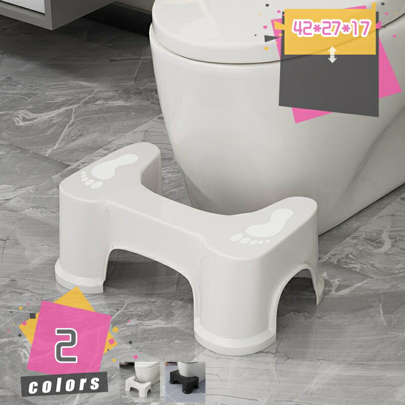 メイン素材：プラスチック【商品仕様】サイズ(約)：42*27*17=幅42×奥27×高17cm、（人工測量なので、多少の誤差がある場合がございます）【長持ちする素材】このトイレ踏み台は軽量で耐久性のあるPP素材で作られており、臭いがなく、大人の重量に耐えることができます。どんなトイレの下でも掃除や保管が簡単です。【トイレの悩み解消】トイレでお悩みの方必須アイテム和式トイレの良さを洋式トイレで体感できる洋式トイレ用足置き台！理想的な姿勢で排便することにより便器が解消されお通じスッキリ！【お手入れが簡単】このトイレ踏み台は耐久性のある素材で作られており、水または洗剤で簡単に掃除できます。水で洗い流し、乾かしてください。すぐに使用できます。手間も汚れもなく、便を衛生的に保つための便利で迅速な方法です。【幅広い用途】 トイレで使用できるこのトイレ急なスツールで、バスルームの体験を向上させます。アパート、寮、住宅などの狭いスペースに最適で、自然で快適なしゃがむ姿勢と最適な排便を可能にします。ラク生活 快適な暮らし 便利な踏み台♪どのトイレにもフィットするデザインで、使用しない時も邪魔になりません。 シンプル、丈夫で安定感のあるデザインなので、オフィス、玄関、洗面台・キッチンなどトイレ以外の場所でも違和感なく使えます。 足元に踏み台を置き、自然と35°になるような姿勢をとり、スムーズな排便を促します。 【商品情報】 サイズ(約)：（人工測量なので、多少の誤差がある場合がございます） ご注意： [使用時] 42*27*17=幅42×奥27×高17cm 材質： [本体]PVC ポリプロピレン 【多目的】 すなわちバスルーム、トイレ、オフィス、玄関、キッチンなどに最適です。 持ち運び便利ですので、自宅のどこでも使いやすいです。 【使用場所】 トイレ：踏み台として使えます。足をトイレ踏み台に乗せることで、自然と和式トイレを使用する時の姿勢に近くなり、踏ん張りやすくなります。 快適なトイレタイムとストレスや不安を解消する事が出来ます。オフィス/事務所/コンピューターゲーム:机の下に踏み台として使えます。仕事をする時、両足をベンチの上に置いて。玄関：靴交換スツール。 ご注意： ※トイレの形状やサイズによっては収まらない場合がありますのでご注意ください。 ※不安定な場所での使用は転倒等の事故の原因となりますのでご注意ください。本ページの内容はあくまで参考資料です。実際の商品を必ずご確認くだ収納スツール 収納ボックス フタ付き おしゃれ 折りたたみ オットマン PVCレザー ファブリック チェア 椅子 収納BOX スツール ボックススツール 収納 スツール ベンチ踏み台 スツール かわいい 収納 正方形 敬老の日 母の日 父の日 ギフト 誕生日 プレゼント 父の日ギフト 誕生日プレゼント 結婚祝い 福袋 メンズ レディース 男性 女性踏み台 10cm 15cm 150kg 10センチ 木製踏み台1段 20cm 200kg 20センチ 30cm 高さ 35cm 32cm 45cm 4段 50cm 5cm 5段 5センチ 60cm 6段 6cm 天板幅広 70cm 75cmスツール トランク ベンチ ベンチスツール 足のせ 足置き 収納 収納BOX 収納ケース 収納スツール 収納スツール兼オットマン 収納チェア 収納ベンチ 収納トランク