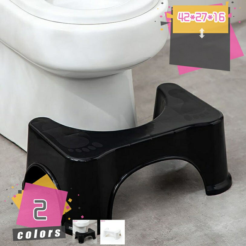 メイン素材：プラスチック【商品仕様】サイズ(約)：42*27*16=幅42×奥27×高16cm、（人工測量なので、多少の誤差がある場合がございます）【長持ちする素材】このトイレ踏み台は軽量で耐久性のあるPP素材で作られており、臭いがなく、大人の重量に耐えることができます。どんなトイレの下でも掃除や保管が簡単です。【トイレの悩み解消】トイレでお悩みの方必須アイテム和式トイレの良さを洋式トイレで体感できる洋式トイレ用足置き台！理想的な姿勢で排便することにより便器が解消されお通じスッキリ！【お手入れが簡単】このトイレ踏み台は耐久性のある素材で作られており、水または洗剤で簡単に掃除できます。水で洗い流し、乾かしてください。すぐに使用できます。手間も汚れもなく、便を衛生的に保つための便利で迅速な方法です。【幅広い用途】 トイレで使用できるこのトイレ急なスツールで、バスルームの体験を向上させます。アパート、寮、住宅などの狭いスペースに最適で、自然で快適なしゃがむ姿勢と最適な排便を可能にします。ラク生活 快適な暮らし 便利な踏み台♪どのトイレにもフィットするデザインで、使用しない時も邪魔になりません。 シンプル、丈夫で安定感のあるデザインなので、オフィス、玄関、洗面台・キッチンなどトイレ以外の場所でも違和感なく使えます。 足元に踏み台を置き、自然と35°になるような姿勢をとり、スムーズな排便を促します。 【商品情報】 サイズ(約)：（人工測量なので、多少の誤差がある場合がございます） ご注意： [使用時] 42*27*16=幅42×奥27×高16cm 材質： [本体]PVC ポリプロピレン 【多目的】 すなわちバスルーム、トイレ、オフィス、玄関、キッチンなどに最適です。 持ち運び便利ですので、自宅のどこでも使いやすいです。 【使用場所】 トイレ：踏み台として使えます。足をトイレ踏み台に乗せることで、自然と和式トイレを使用する時の姿勢に近くなり、踏ん張りやすくなります。 快適なトイレタイムとストレスや不安を解消する事が出来ます。オフィス/事務所/コンピューターゲーム:机の下に踏み台として使えます。仕事をする時、両足をベンチの上に置いて。玄関：靴交換スツール。 ご注意： ※トイレの形状やサイズによっては収まらない場合がありますのでご注意ください。 ※不安定な場所での使用は転倒等の事故の原因となりますのでご注意ください。本ページの内容はあくまで参考資料です。実際の商品を必ずご確認くだ踏み台 スツール 黒っぽい 白っぽい ステイホーム サンキュークーポン対象 サンキュークーポン獲得 サンキュークーポン 黒 レザー ソファ2人 ソファ1人スツール かわいい 収納 正方形 敬老の日 母の日 父の日 ギフト 誕生日 プレゼント 父の日ギフト 誕生日プレゼント 結婚祝い 福袋 メンズ レディース 男性 女性踏み台 白 収納付き 室内 ステップ スツール スリム ステンレス 手すり 手すり付き 手すり付き踏み台 洗車 洗面所 セノビー 正方形 トイレ用踏み台 外置きオットマン 1 5 40 50 60スツール スツールボックス スツールチェア オットマン 収納 木製 椅子 折りたたみ おしゃれ アイアン アンティーク アウトドア 足置き 折り畳み