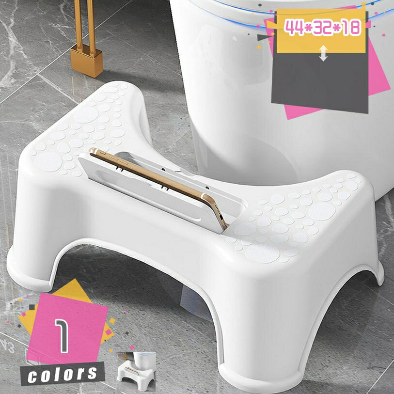 メイン素材：プラスチック【商品仕様】サイズ(約)：44*32*18=幅44×奥32×高18cm、（人工測量なので、多少の誤差がある場合がございます）【安心安全】耐久性のあるプラスチック素材でお手入れも楽々。特別な構造で、曲げや圧力に対して強度が上がる！大人が乗っても大丈夫。安定性を保ちます。【ファッション美観】シンプルなファッションの外観設計、粗い表面を処理し、滑り止め安全で、トイレ空間を十分に使用でき。【よりスムーズな排便&人間工学デザイン】完璧な人間工学に基づいたデザインにより、トイレの踏み台をより快適に使用でき、自然な力で快適なお通じをします。人体の構造上、足を乗せるだけで腸の緊張が和らぎ、「便の通り道」が広くなるため排泄を促します【収納便利】狭い場所に置ける、使わないときは簡単にしまっておけます。持ち運びするときも軽いので片手で運べます。空いたスペースへ収納できたりするので場所を取りません。ラク生活 快適な暮らし 便利な踏み台♪どのトイレにもフィットするデザインで、使用しない時も邪魔になりません。 シンプル、丈夫で安定感のあるデザインなので、オフィス、玄関、洗面台・キッチンなどトイレ以外の場所でも違和感なく使えます。 足元に踏み台を置き、自然と35°になるような姿勢をとり、スムーズな排便を促します。 【商品情報】 サイズ(約)：（人工測量なので、多少の誤差がある場合がございます） [使用時] 44*32*18=幅44×奥32×高18cm 材質： [本体]PVC ポリプロピレン 【多目的】 すなわちバスルーム、トイレ、オフィス、玄関、キッチンなどに最適です。 持ち運び便利ですので、自宅のどこでも使いやすいです。 【使用場所】 トイレ：踏み台として使えます。足をトイレ踏み台に乗せることで、自然と和式トイレを使用する時の姿勢に近くなり、踏ん張りやすくなります。 快適なトイレタイムとストレスや不安を解消する事が出来ます。オフィス/事務所/コンピューターゲーム:机の下に踏み台として使えます。仕事をする時、両足をベンチの上に置いて。玄関：靴交換スツール。 ご注意： ※トイレの形状やサイズによっては収まらない場合がありますのでご注意ください。 ※不安定な場所での使用は転倒等の事故の原因となりますのでご注意ください。本ページの内容はあくまで参考資料です。実際の商品を必ずご確認くだスツール 靴 玄関 スリッパ ダイニング リビング キッチン おうち時間 テレワーク 在宅勤務 書類収納 緊急避難用 災害グッズ 災害セット 入れ ペットボトル入れ 災害用 新生活オットマン 折り畳みハイタイプ 折り畳み室内 スツールボックス座れる スツールボックスキャスター付き スツールボックス折りたたみ 高さ40 スツールボックス高さ40踏み台 オットマン スツール北欧収納 スツール北欧玄関 スツール北欧風 スツール椅子高さ30cm スツール椅子高さ35cm スツール椅子 スツール椅子おしゃれ スツール椅子収納踏み台 スツール 北欧 西海岸 西海岸風 オシャレ 敬老の日 ギフト プレゼント おしゃれ お洒落 アースカラー ブラウン ネイビー グリーン ホワイト グレー ブラック 白 黒 茶 灰色 緑 茶色