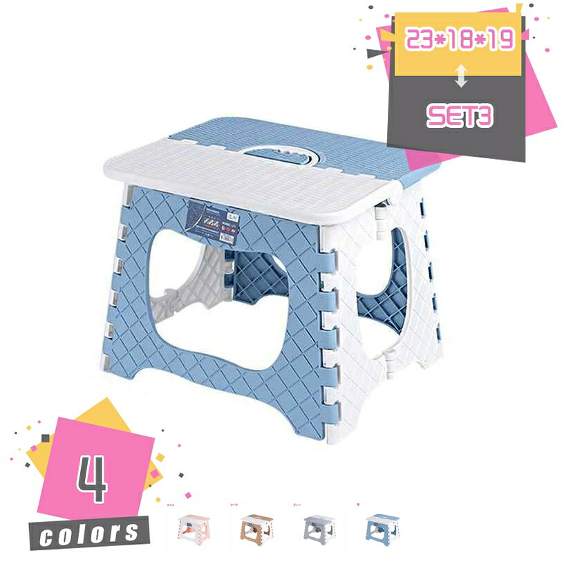 メイン素材：プラスチック【サイズ】使用状態： 23*18*19=幅23×奥行18×高さ19cm（1個）、 28*23*22=幅28×奥行23×高さ22cm（1個）、 30*25*25=幅30×奥行25×高さ25cm（1個）、 SET1=23*18*19+28*23*22、 SET2=23*18*19+30*25*25、 SET3=28*23*22+30*25*25。【素材材質】プラスチック(本体)【折りたたみ式でスペースを節約】使用する時はワンタッチで開けばすぐに利用できる、使わないときは真ん中の穴(取っ手になる部分)をヒョイッと持ち上げるだけで自然と畳まれます。軽々持ち運びもとっても便利です。【収納便利】使わない時に畳んですごくスリムなので冷蔵庫やソファー等の隙間に置いたり全然置き場所にも困りません。車のトランクに場所を取らず収納出来てキャンプやBBQ時などに荷物になりません。【インドア/アウトドアに】昨今のアウトドアグッズは非常にオシャレで簡易的。そして機能的。もちろんそんな豊富な機能で、インドアでも活躍。【多機能】トイレトレーニングや手洗い椅子としてはもちろん、踏み台など使い方様々なアイテムになれます。キャンプやBBQなどの椅子がほしいアウトドア活動から、洗車や高い所のものを取りたい時など踏み台の欲しいシーンまで幅広く活躍しています。ラク生活 快適な暮らし 簡単に広げればどこでも使える、便利な折りたたみ踏み台♪ 折りたたみ踏み台、折りたたむとコンパクトサイズになるので収納場所にも困りません♪ 【商品情報】 サイズ(約)：（人工測量なので、多少の誤差がある場合がございます） [使用時] 23*18*19=幅23×奥行18×高さ19cm（1個） 28*23*22=幅28×奥行23×高さ22cm（1個） 30*25*25=幅30×奥行25×高さ25cm（1個） SET1=23*18*19+28*23*22 SET2=23*18*19+30*25*25 SET3=28*23*22+30*25*25 材質： [本体]プラスチック 【収納便利】： 使わない時に畳んですごくスリムなので冷蔵庫やソファー等の隙間に置いたり全然置き場所にも困りません。車のトランクに場所を取らず収納出来てキャンプやBBQ時などに荷物になりません。 【さまざまなシーンで活躍】： キッチンにて高いところのものを取ったり、玄関にて靴をはくときにちょっと腰掛けたり、野外に持ちだしてキャンプやスポーツのときの椅子としても活用できます。 ご注意： ● 人工測量なので、1~3cmの誤差がある場合がございます。 ※折りたたむ際は結合部やプレートの間に指を挟まないようご注意ください。ケガの原因となります。 ※不安定な場所での使用は転倒等の事故の原因となりますのでご注意ください。本ページの内容はあくまで参考資料です。実際の商品を必ずご確認くだ踏み台 オットマン スツールおしゃれ安い スツールおしゃれアンティーク スツールおしゃれ椅子 スツールおしゃれ高級 スツール北欧おしゃれ スツール北欧 スツール北欧安い踏み台 オットマン 1 5 40 50 60スツール スツールボックス スツールチェア オットマン 収納 椅子 おしゃれ アイアン アンティーク アウトドア 足置き踏み台 スツール 40cmより低いスツール ラタン ラウンド ラック ランタン ラバーウッド リプロダクト リビング リュック リングレバー リボン 収納できるスツール レザースツール 化粧 スリッパ ブーツ 衣類 靴 背もたれなし リビング 一人暮らし 玄関 玄関収納 部屋 アンティーク インテリア カフェ カフェ風 おすすめ かわいい