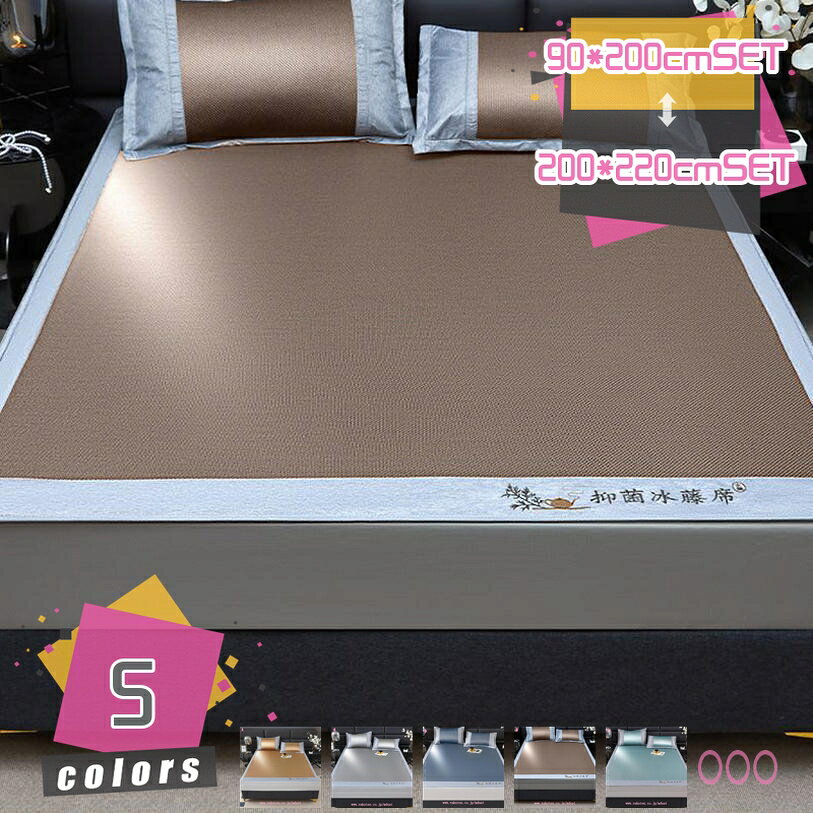 メイン素材：つる★素材★籐★サイズ★2点セット（90*200cmSET 120*200cmSET） 3点セット（150*200cmSET 180*200cmSET 200*220cmSET） セット内容： 2点セット：1枚敷きパッド＋1枚枕カバー(48x74cm) 3点セット：1枚敷きパッド＋2枚枕カバー(48x74cm)※クラシックなデザイン、通気性、滑らかさと快適さ。体温を冷やして、暑い夏の日は涼しくしましょう。◆■◆折りたたみ式籐涼しいシーツ！★籐マット、バリフリー、涼しくて氷のない、暑い夏の使用に適しており、赤ちゃんやにも適しています。い草より、丈夫で長持ち、汚れにくいので、経済的。体感温度がかなり下がります。柔らかく折りたためる生地で、収納が簡単で、軽量で耐久性があります。◆■◆四隅にズレ防止ゴム付き★四隅には、敷パッドのズレを防止するゴムバンド付きです。しっかり固定させるため、四隅ゴム付けるので着脱も簡単、寝返りしても大丈夫です。長すぎるサイズに選択する心配はなく、マットレスと壁が接触している部分はほこりが落ちてしまうので、余分な部分をベッドの頭の部分に詰め込むことがほこり防止できます。※厚み25cmまでのマットレスに対応します。◆■◆ご家庭で簡単にお洗濯可能！★これは洗えません。湿らせた布で拭き、乾かして換気し、高温にさらさないでください！たくさん汗をかいても安心。通気性の良さを持ち、湿気や汗をかいてもさらさら続く、嫌なや臭いを防いでくれるハイクォリティーな敷きパッドです涼しく、換気の良い場所に保管してください。※洗浄に化学薬品を使用しないでください。◆■◆オールシーズン向け★：吸湿性、吸汗性がよく　春　夏　秋　オールシーズン対応！就寝中の寝汗もしっかり吸収！ベタつかず気持ちよくお使いいただけます。真夏の時期は扇風機や冷房をかけてご使用いただくと、寒すぎたり暑すぎたりすることなく、快適なバランスになると感じられます。【サイズ】： 2点セット（90*200cmSET 120*200cmSET） 3点セット（150*200cmSET 180*200cmSET 200*220cmSET） セット内容： 2点セット：1枚敷きパッド＋1枚枕カバー(48x74cm) 3点セット：1枚敷きパッド＋2枚枕カバー(48x74cm) 籐シーツ、籐マット、敷きパッド、冷感シーツ、ベッドパッドです。快適な睡眠へ誘います♪ 【素材】籐 ◆☆◆暑い季節でも涼しく快適なサマークールパッド！ ◆☆◆熱伝導が高い生地だから肌に触るとちょっと冷たく感じます。真夏でも気持ち良く眠れる。 ◆☆◆籐涼の素材、お布団に入る瞬間のひやっと感を防いで快適に眠れます。夏の必需品です！ ◆☆◆通気素材を使用していますので、不快な汗や湿気を吸って、朝までサラサラと快適に眠れる。 ◆☆◆エアコン完備の客室に最適です。ベッドや畳の上に置いたり、床に置いて座って楽しんだりできます。 ◆▼◆サマークールパッド！吸湿性・通気性よく 天然籐、草、アイスシルクから手作り。クラシックなデザイン、通気性、滑らかで快適。体温を下げて、暑い夏の日に涼しく感じましょう。 ◆▼◆多機能マットレス、快適肌触りよい かっこよくて柔らかく、快適で完璧なマットレスです。 夏は気温が高く、冷房効果がとても良いです。 それはすべての家族にとって最高のヘルパーです。 籐マットは、良い汗の吸収、非粘着性皮膚、良い通気性、強力な、滑らかな、耐摩耗性と光を持っています。表面部分は特に汚れにくく耐久性に優れ、熱伝導率が高いため、涼・感も良いです。 ◆▼◆便利！着脱も簡単！ズレ防止！ 四隅にはズレ防止のゴムバンド付きなので、しっかり固定して、着脱も簡単、寝返りしてもずれにくいです。つけ外しも簡単で、敷布団にもベッドマットレスにも装着できます。折りたたむことができ、収納に便利です。 ◆▼◆お手入れ方法？ 温水でそれを拭くことができます。高温にさらさないでください。換気の良い涼しい場所に保管してください（清掃に化学薬品を使用しないでください） ご購入前の注意事項 ・モニターにより実際の色と異なる場合がございます。 ・厚み25cmまでのマットレスに対応します。 ・接触冷感：商品自体が涼しいのではなく、汗を吸ったり、熱を発散させたり、吸湿したりする特性があるため、使用者に涼しさを感じさせると考えられます。涼感には個人差があります。 ご了承ください。 検索キーワード：ベッドパッド 敷きパッド さらさら 汗取りベッドパッド オールシーズン い草シーツ 籐 寝具 快適 洗える さらっと 四隅ゴムバンド付き 夏のマットレス い草 シーツ 夏物 寝台 クールダウン 通気性 通気 速乾 吸湿 べっどぱっど 涼しい シングル 夏用敷きパッド サマー スリーピング マットクール 四隅ゴム付き クール寝具 クール 敷パッド 通気性UP 一年中さらっと快適 本ページの内容はあくまで参考資料です。実際の商品を必ずご確認くだ涼しいシーツ 籐シーツ 冷感 夏用 猛暑対策 マットレスパッド ベッドパッド シングル 夏 籐 い草シーツ しきぱっと ほこりの出にくい 放熱性 吸湿性 年間使える 敷きパッド セミダブル接触冷感 籐マット 折り畳み式 ソフトマット空調マット 自然 籐涼しいシーツ 冷感 通気性 肌触りよい 夏・秋 四隅ズレ防止ゴムバンド付き 籐寝具 涼しい席 敷パッド 冷感ケット 寝具涼しい 敷きパッド ファミリーサイズ セミダブル オールシーズン パイル生地 しじら織り 敷パッド 敷きパッド ベッドパッド ベッドシーツ パッドシーツ 洗える おしゃれ かわいいベッドパッド 低反発 テンセル 夏 夏用 セミダブル シングル 日本製 ネイビー 寝心地 寝汗 春 幅85 春夏 冷感 涼しい 冷 クイーン フリル フランスベッド ファミリーサイズ